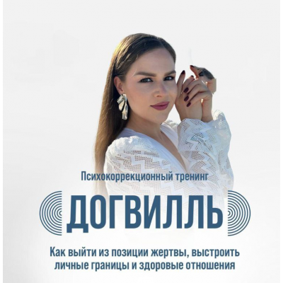 Догвилль. София Болховитина Догвилль. София Болховитина