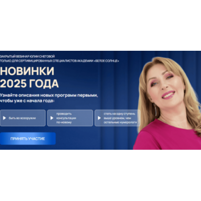Новинки 2025 Юлия Снеговая Белое солнце