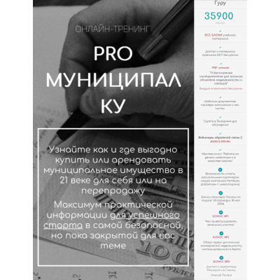 PRO Муниципалку. Тариф Гуру. Вадим Куклин