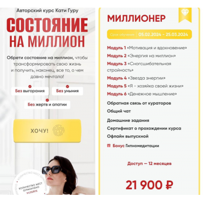 Состояние на миллион. Тариф Миллионер. Катя Гуру Состояние на миллион. Тариф Миллионер. Катя Гуру
