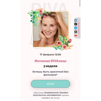Интенсив DIVAлицо. Ирина Довгалева