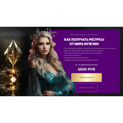 Как получать ресурсы от мира мужчины. Анжела Николенко OnlineWomenClub Как получать ресурсы от мира мужчины. Анжела Николенко OnlineWomenClub