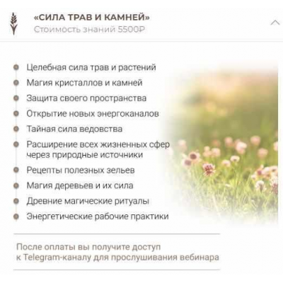 Сила трав и камней. Анна Тельнова Формат: аудио (мр3) Сила трав и камней. Анна Тельнова Формат: аудио (мр3)