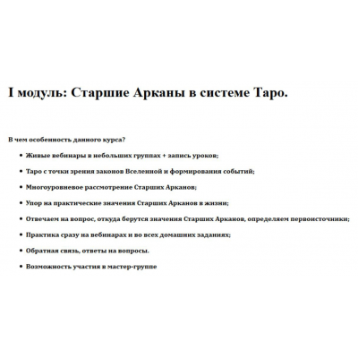 Большой курс Таро для начинающих и практикующих тарологов. Хеллен Большой курс Таро для начинающих и практикующих тарологов. Хеллен