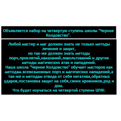 Чёрное колдовство. 4 ступень. Общество тайных знаний