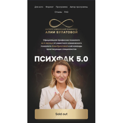 Психфак 5.0 Алия Булатова Психфак 5.0 Алия Булатова
