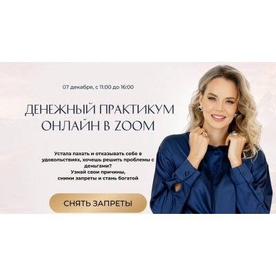 Денежный практикум. Светлана Спиридонова