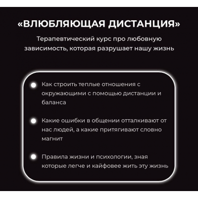 Влюбляющая дистанция. O svidaniyah