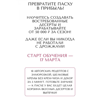 Пасхальное чудо 4.0 Тариф максимальный. Надежда Архипова Пасхальное чудо 4.0 Тариф максимальный. Надежда Архипова