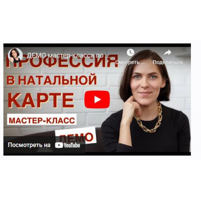 Мастер-класс по определению профессии в натальной карте. Татьяна Макарова