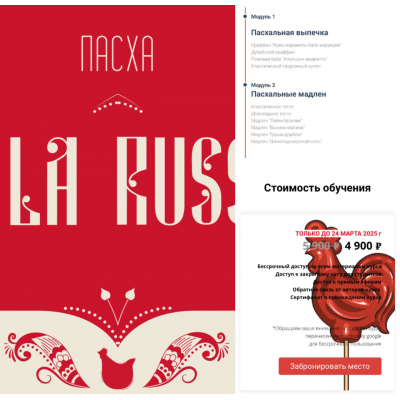 Пасхальный курс 2025. Пасха A LA RUSSE. Ксения Хохлова, Катя Аланен, Ks_candymom Пасхальный курс 2025. Пасха A LA RUSSE. Ксения Хохлова, Катя Аланен, Ks_candymom