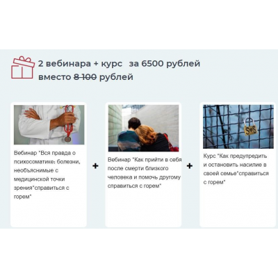 Набор курсов Психосоматика + Горе + Домашнее насилие. Наталья Зайцева Набор курсов Психосоматика + Горе + Домашнее насилие. Наталья Зайцева