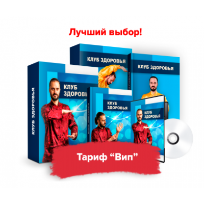 Клуб Здоровья. Тариф - Вип. Данила Сусак