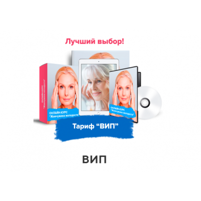 Жемчужина молодости. Тариф - Вип. Данила Сусак