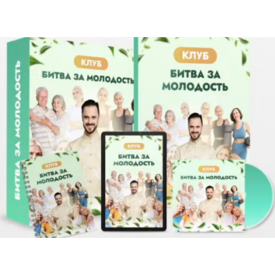 Клуб Битва за молодость. Модуль 7 Возрождение. Часть 4. Данила Сусак Клуб Битва за молодость. Модуль 7 Возрождение. Часть 4. Данила Сусак