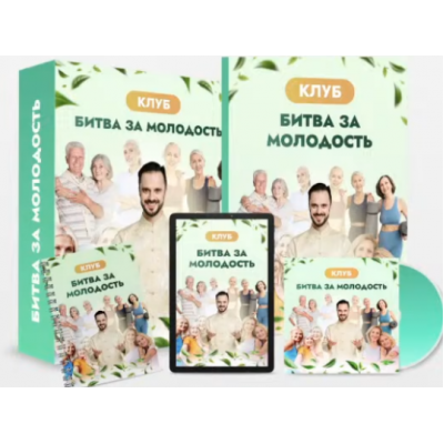 Клуб Битва за молодость - 6. Ясный ум. Часть 2. Данила Сусак Клуб Битва за молодость - 6. Ясный ум. Часть 2. Данила Сусак