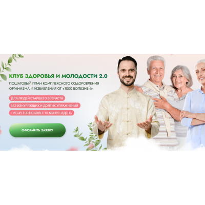 Клуб Битва за молодость 2.0. Модуль 1. Парящие движения. Часть 1. Октябрь 2024 Данила Сусак