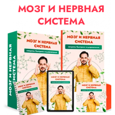 Мозг и нервная систем. Данила Сусак