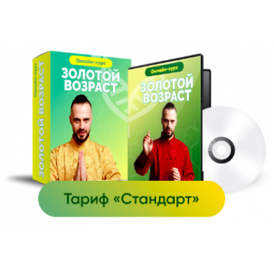 Золотой возраст. Тариф Стандарт. Данила Сусак
