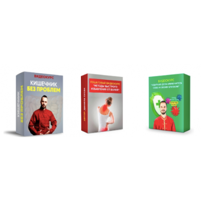 Кишечник без проблем + Ударная доза иммунитета + Методы быстрого избавления от болей. Данила Сусак