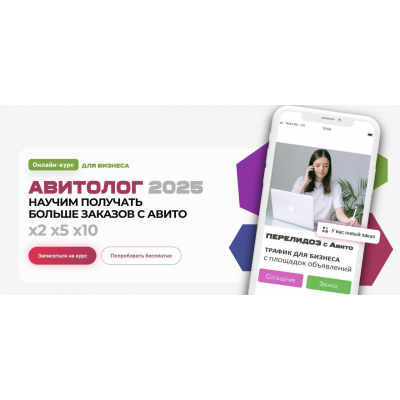 Авитолог 2025. Онлайн-курс для бизнеса. Тариф Профи. Вячеслав Рассказов, Avi-school Авитолог 2025. Онлайн-курс для бизнеса. Тариф Профи. Вячеслав Рассказов, Avi-school
