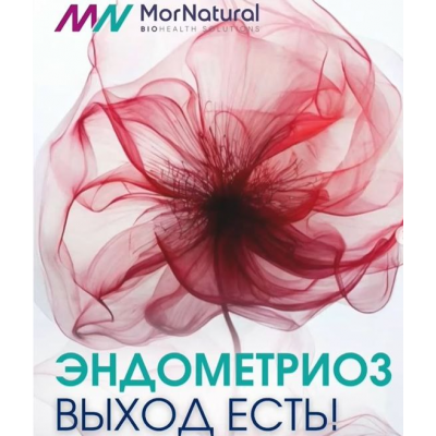 Эндометриоз. Выход есть. Светлана Мортенсен Doclana.mornatural Эндометриоз. Выход есть. Светлана Мортенсен Doclana.mornatural