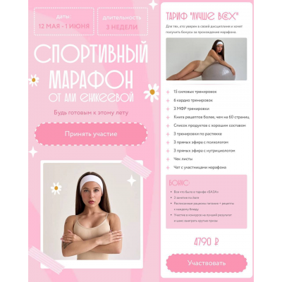 Спортивный марафон. Тариф Лучше всех. Алия Еникеева Спортивный марафон. Тариф Лучше всех. Алия Еникеева