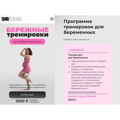 Бережные тренировки для беременных. 1 триместр. Сабина Филина, Sabintag Бережные тренировки для беременных. 1 триместр. Сабина Филина, Sabintag