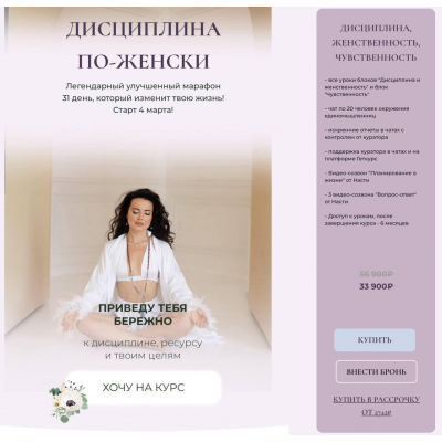 Дисциплина по-женски. Тариф Дисциплина, женственность, чувственность. Анастасия Шумихина Дисциплина по-женски. Тариф Дисциплина, женственность, чувственность. Анастасия Шумихина