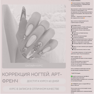 Коррекция ногтей. Арт-френч. Юлиана Грунковская Коррекция ногтей. Арт-френч. Юлиана Грунковская