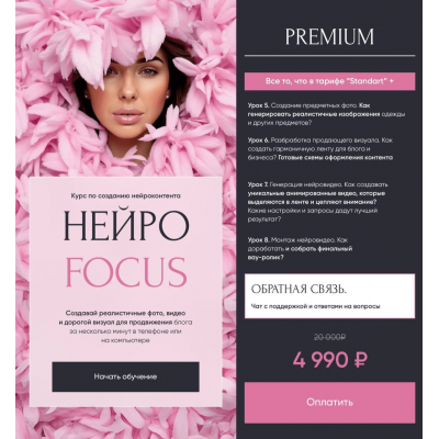 Нейро Focus. Курс по созданию нейроконтента. Тариф Premium. Анастасия Хворова Нейро Focus. Курс по созданию нейроконтента. Тариф Premium. Анастасия Хворова