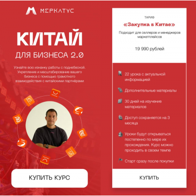 Китай для бизнеса 2.0. Тариф Закупка в Китае. Лео Шевченко