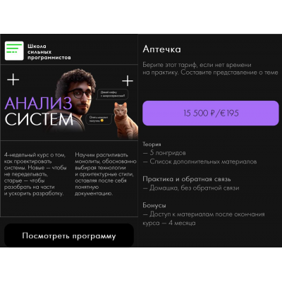 Анализ систем. Тариф Аптечка. Фёдор Борщёв, Антон Давыдов, Школа сильных программистов Анализ систем. Тариф Аптечка. Фёдор Борщёв, Антон Давыдов, Школа сильных программистов
