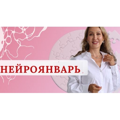Нейроклуб. Женское счастье. НейроЯнварь 2025. Ольга Мир, Нейрографика Нейроклуб. Женское счастье. НейроЯнварь 2025. Ольга Мир, Нейрографика
