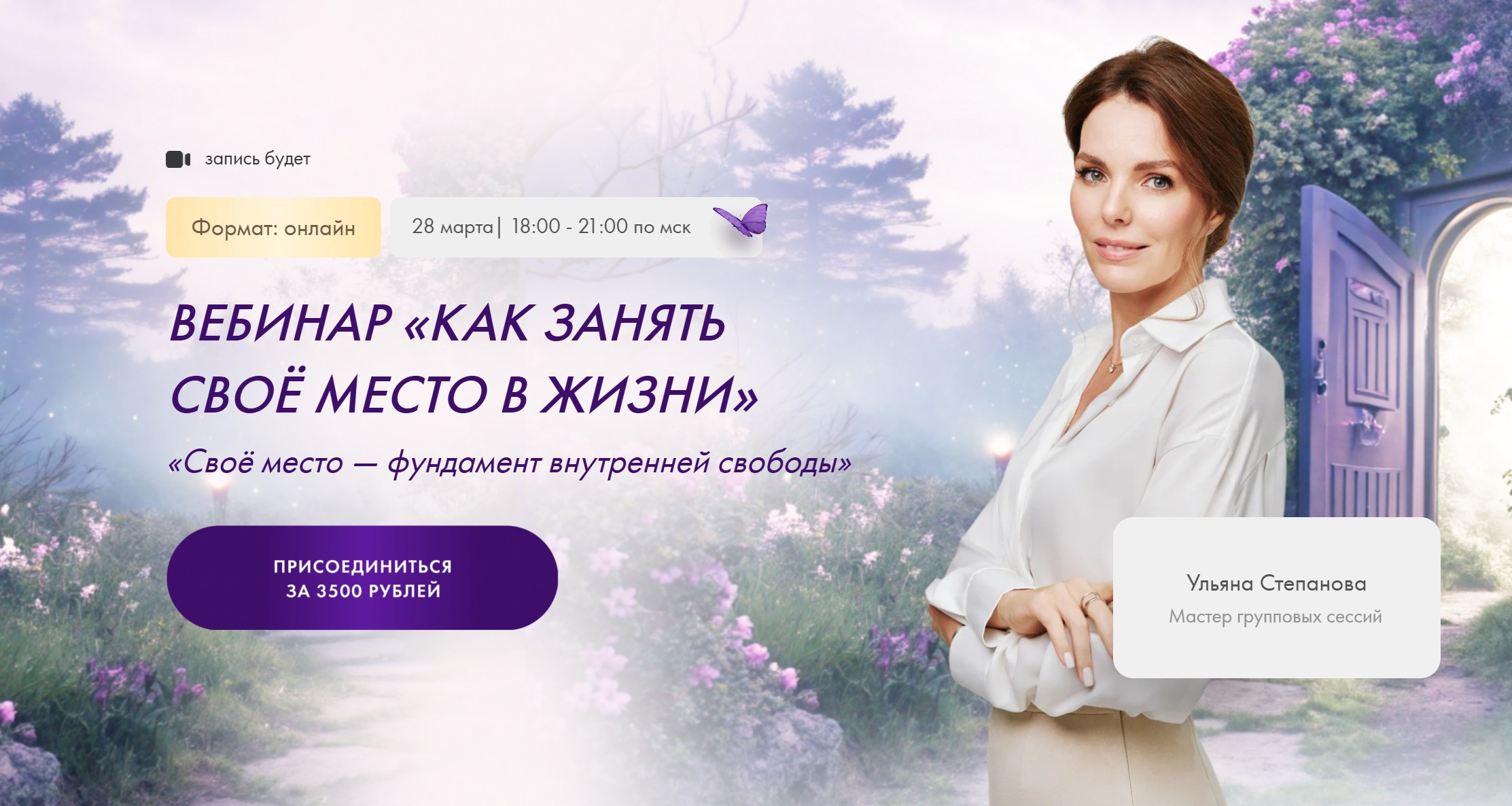 Как занять своё место в жизни (Ульяна Степанова) Как занять своё место в жизни (Ульяна Степанова)