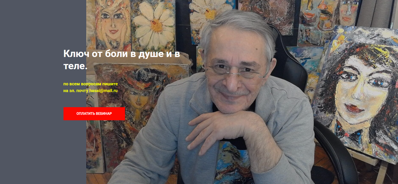 Ключ от боли в душе и в теле (Хасай Алиев) Ключ от боли в душе и в теле (Хасай Алиев)