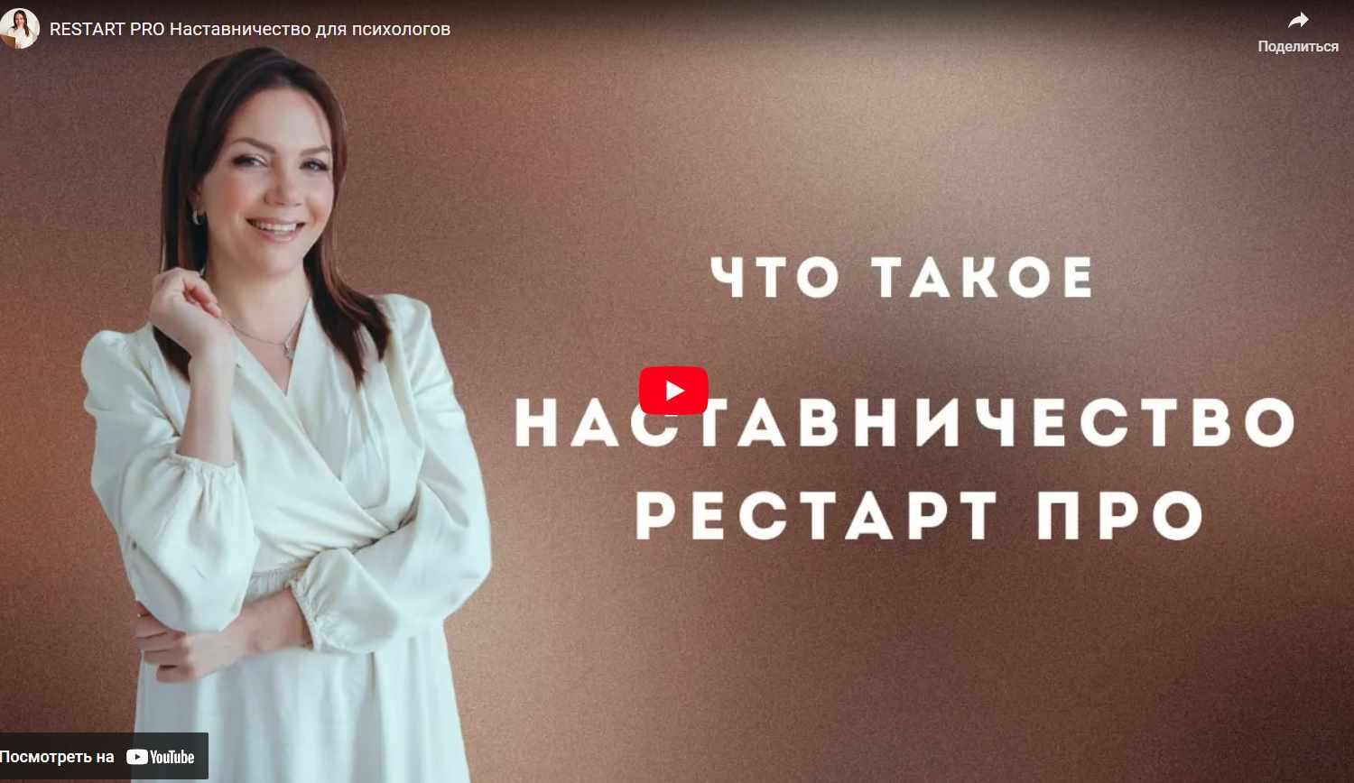 КПТ-практикум. Restart pro. Наставничество для психологов. Тариф Базовый (Анна Яковлева) КПТ-практикум. Restart pro. Наставничество для психологов. Тариф Базовый (Анна Яковлева)