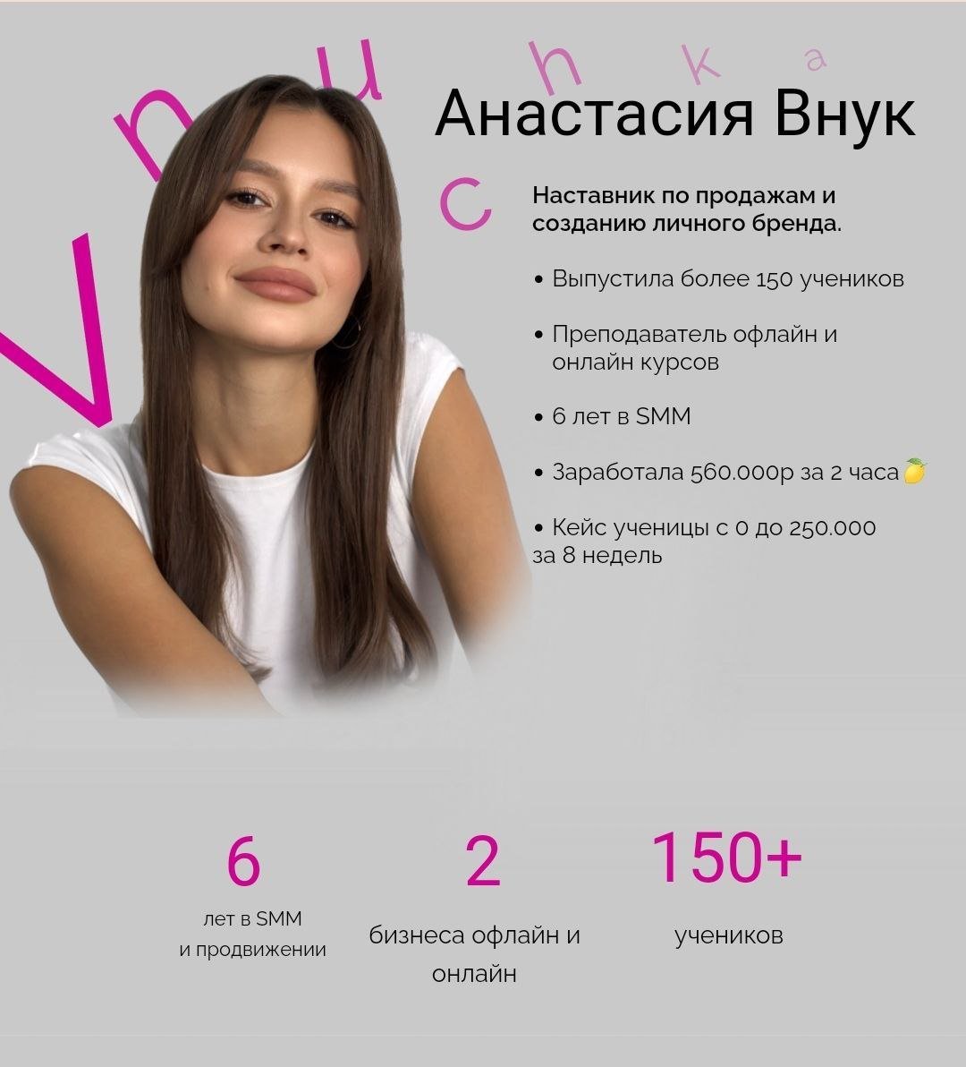 Наставничество по продажам (Анастасия Внук)