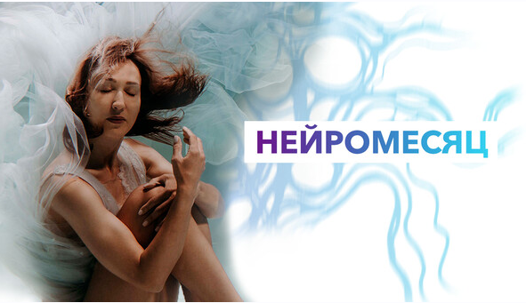 Нейроклуб. НейроФевраль 2025. Программа рода. Мой новый сценарий жизни (Ольга Мир) Нейроклуб. НейроФевраль 2025. Программа рода. Мой новый сценарий жизни (Ольга Мир)