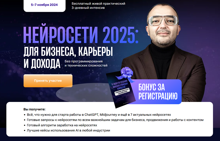 Нейросети 2025: для бизнеса, карьеры и дохода. Тариф ВИП (Дамир Халилов) Нейросети 2025: для бизнеса, карьеры и дохода. Тариф ВИП (Дамир Халилов)