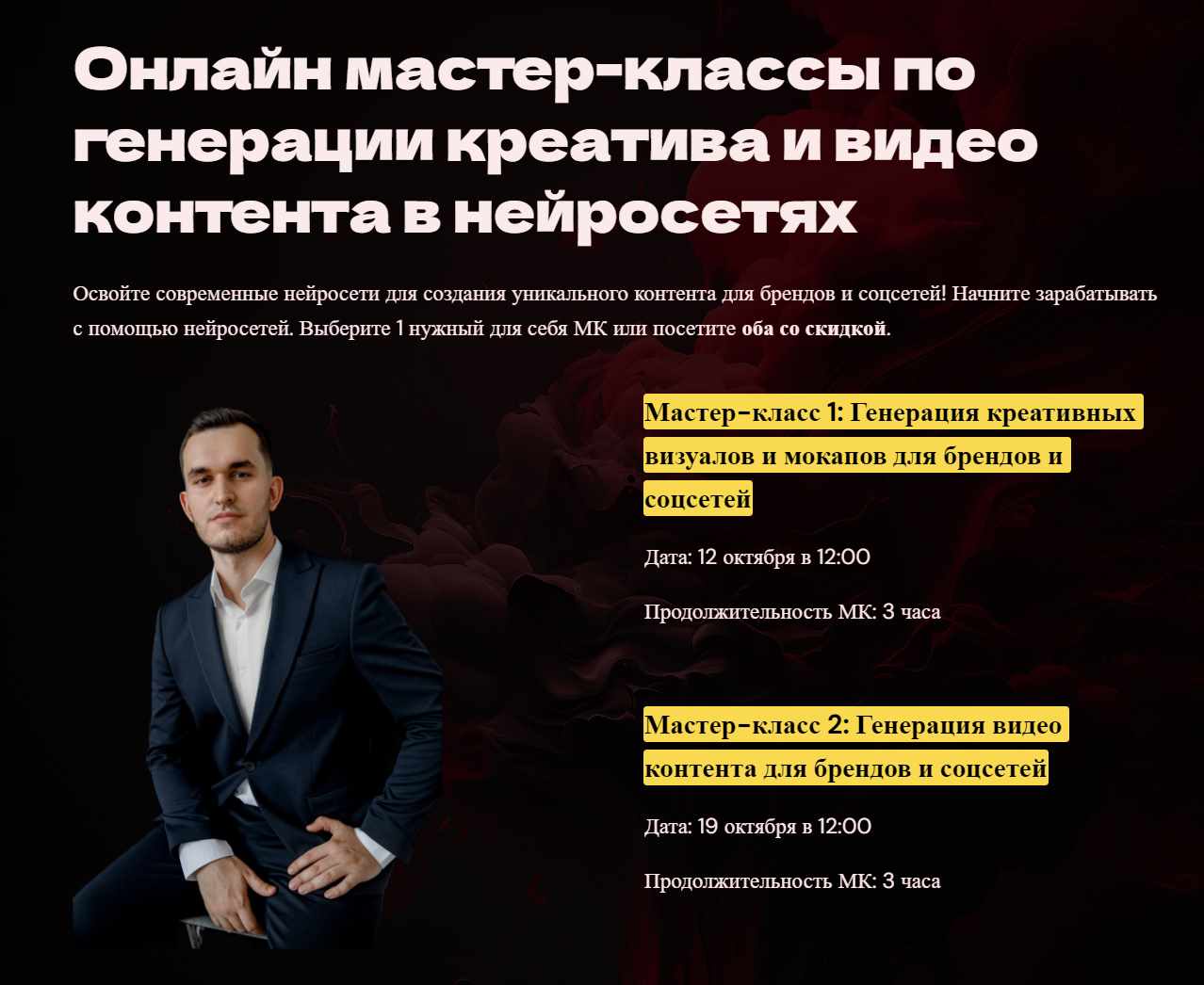 Онлайн мастер-классы по генерации креатива и видео контента в нейросетях. Тариф Два мастер-класса (Игорь Бабко) Онлайн мастер-классы по генерации креатива и видео контента в нейросетях. Тариф Два мастер-класса (Игорь Бабко)