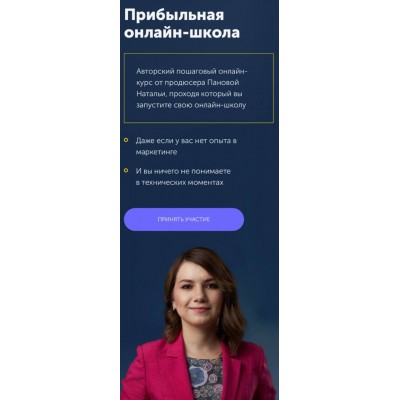 Прибыльная онлайн-школа. Наталья Панова Прибыльная онлайн-школа. Наталья Панова