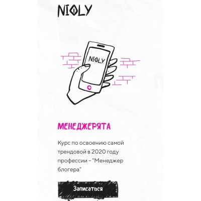 Менеджерята. Сентрябрьский поток. Полина Пушкарева nioly Ниоли Менеджерята. Сентрябрьский поток. Полина Пушкарева nioly Ниоли
