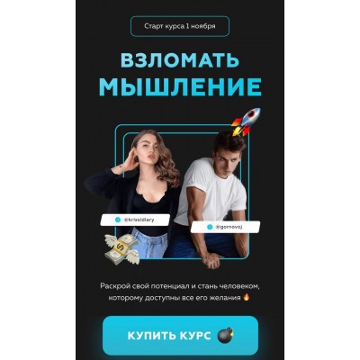 Взломать мышление. Алексей Горновой, Кристина Дайри Взломать мышление. Алексей Горновой, Кристина Дайри