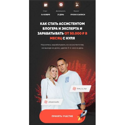 Как стать ассистентом блогера и эксперта и зарабатывать от 50 000 р. в месяц с нуля. love_is_top Как стать ассистентом блогера и эксперта и зарабатывать от 50 000 р. в месяц с нуля. love_is_top