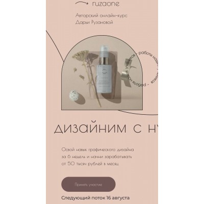 Дизайним с нуля 2.0. 23 поток. Дарья Рузанова, ruzaone