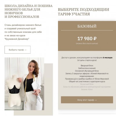 Школа дизайна и пошива нижнего белья для новичков и профессионалов. Тариф Базовый. Юлия Иванова Школа дизайна и пошива нижнего белья для новичков и профессионалов. Тариф Базовый. Юлия Иванова