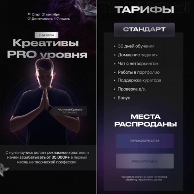 Креативы Pro уровня. Тариф Стандарт. Ростислав Кулешов Креативы Pro уровня. Тариф Стандарт. Ростислав Кулешов