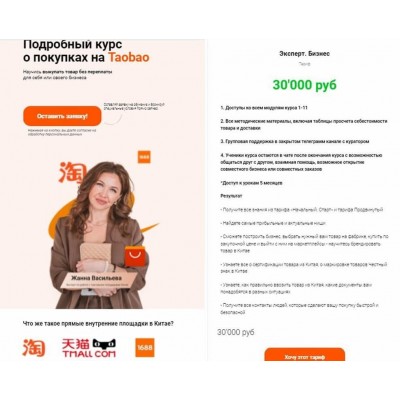 Подробный курс о покупках на Taobao, Tmall, 1688. Тариф Эксперт. Бизнес. Жанна Васильева Подробный курс о покупках на Taobao, Tmall, 1688. Тариф Эксперт. Бизнес. Жанна Васильева
