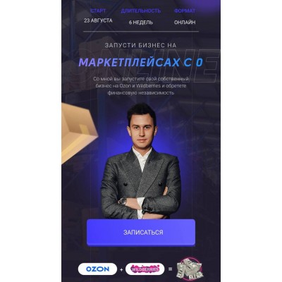 Запусти бизнес на маркетплейсах с 0. Тариф Pro-двинутый. Семен Ласточкин Запусти бизнес на маркетплейсах с 0. Тариф Pro-двинутый. Семен Ласточкин